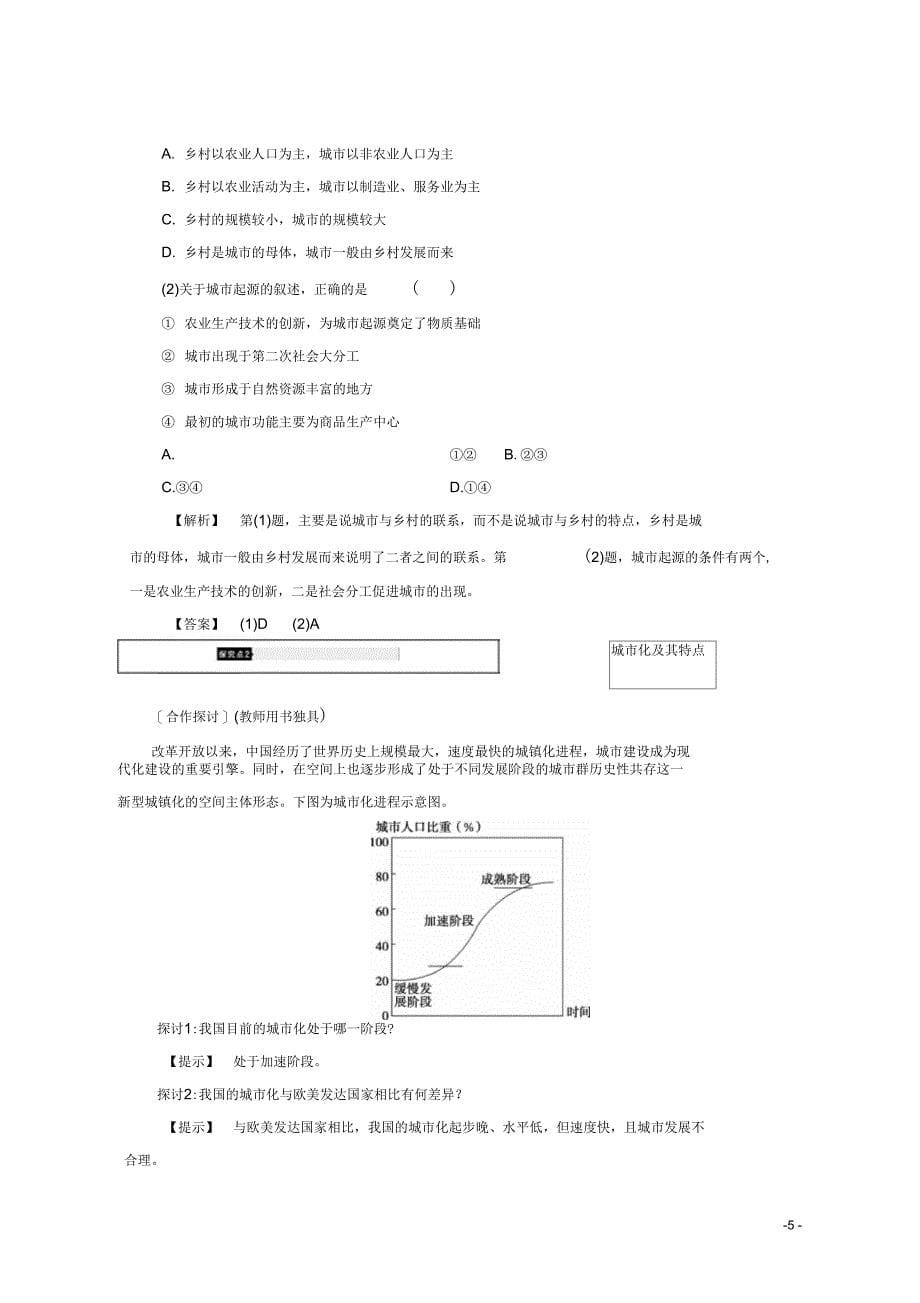 高中地理第1单元人口与地理环境第1节城市发展与城市化学案鲁教版必修2_第5页