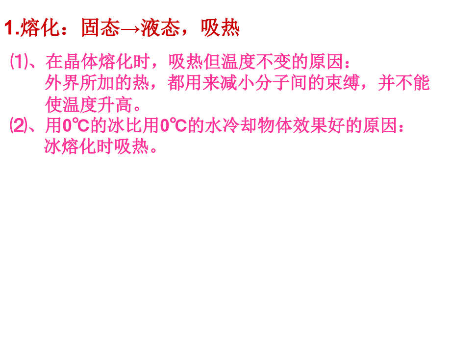 物态变化中的吸热过程详解ppt课件_第4页