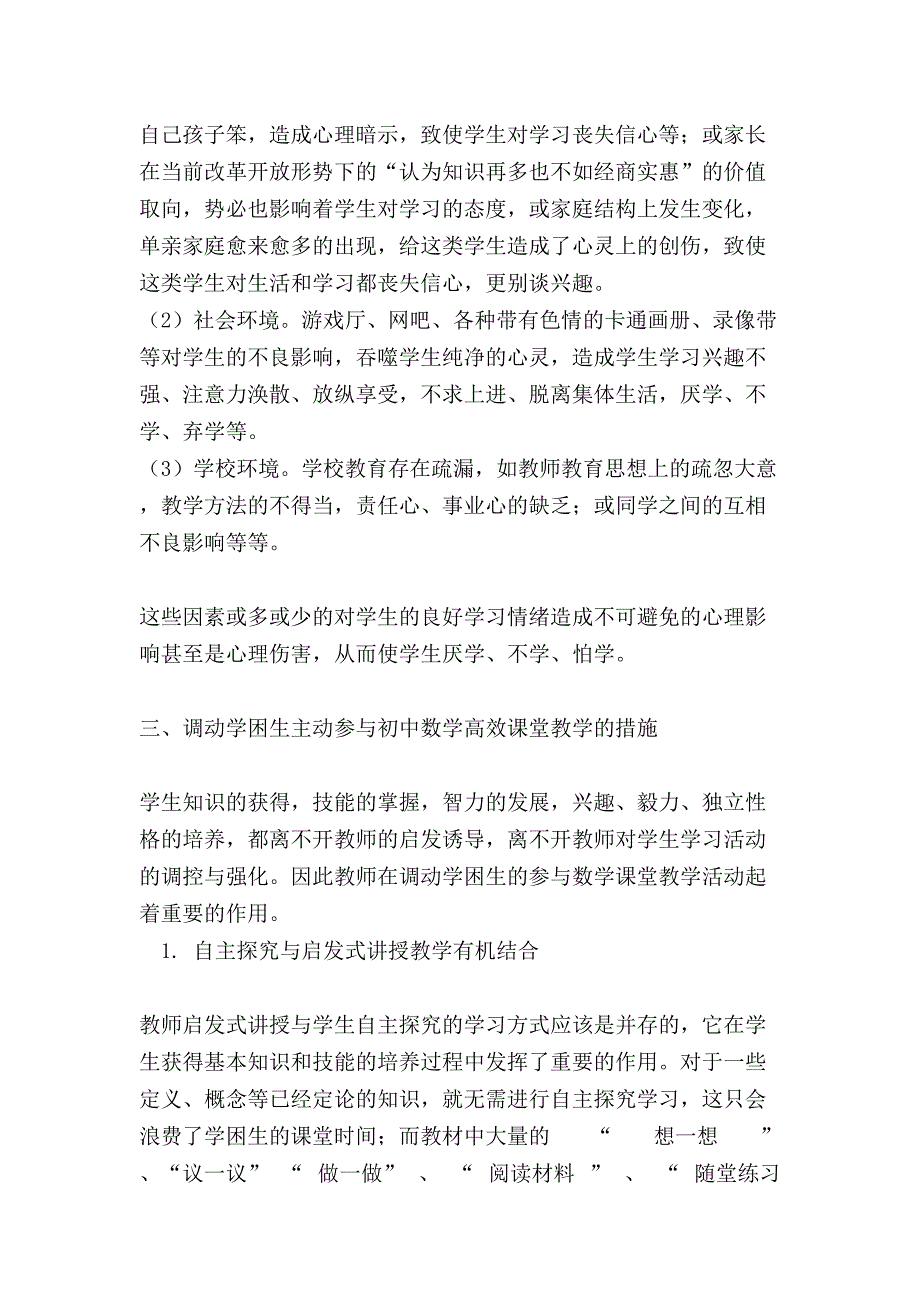 调动学困生参与初中数学高效课堂教学.doc_第3页