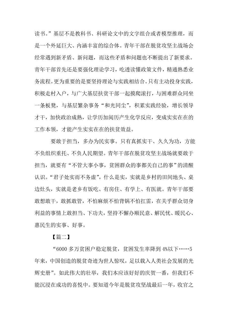 扶贫工作感悟3篇.doc_第2页