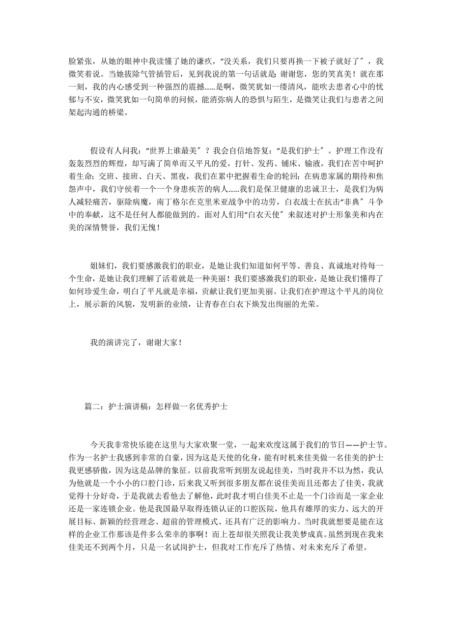 优秀护士励志演讲稿6篇精选_第2页