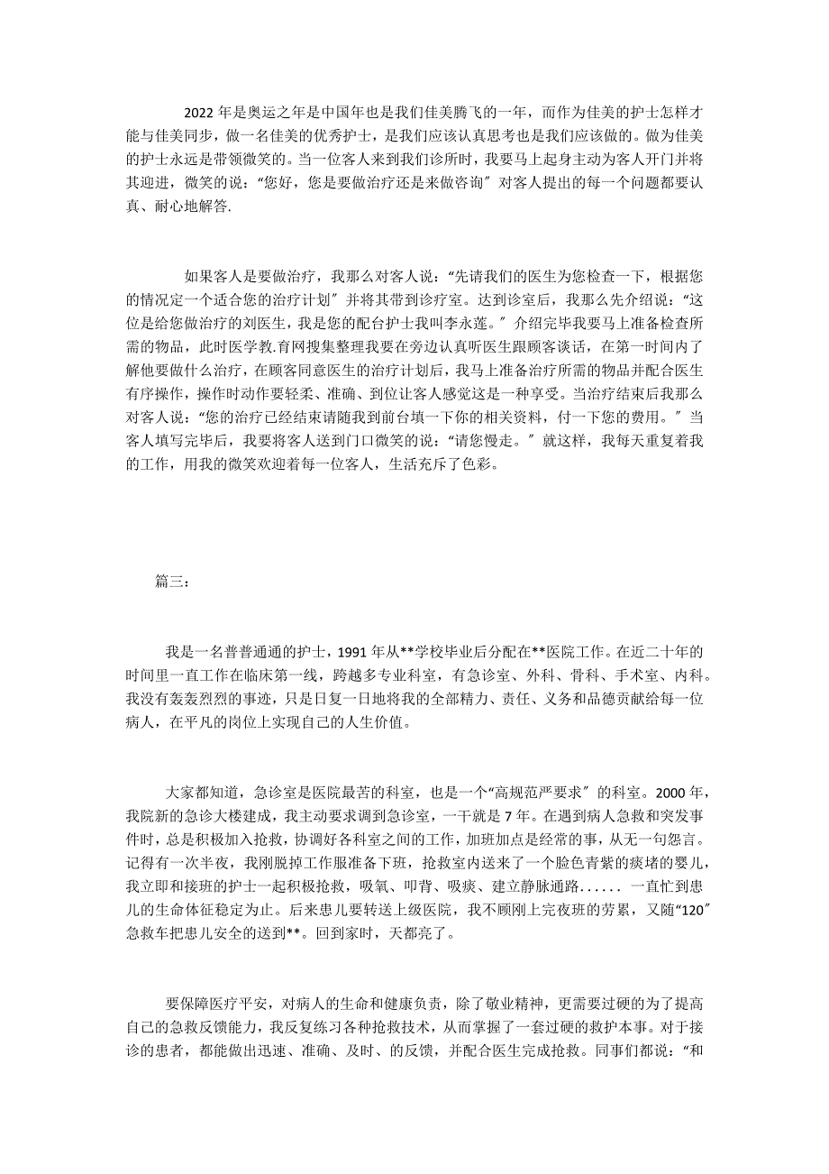 优秀护士励志演讲稿6篇精选_第3页