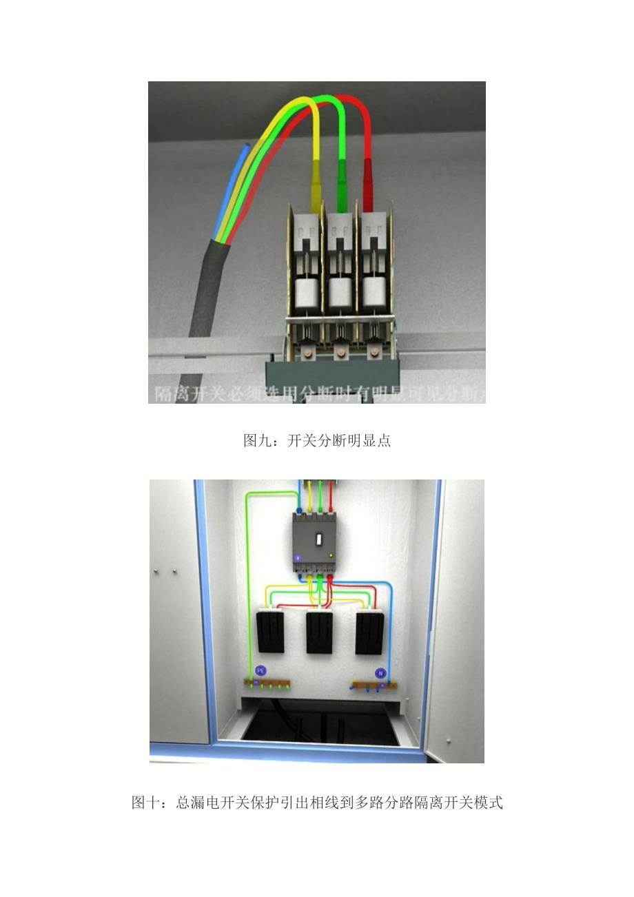 《国标电气弱电图集大全》电箱接线示图_第5页