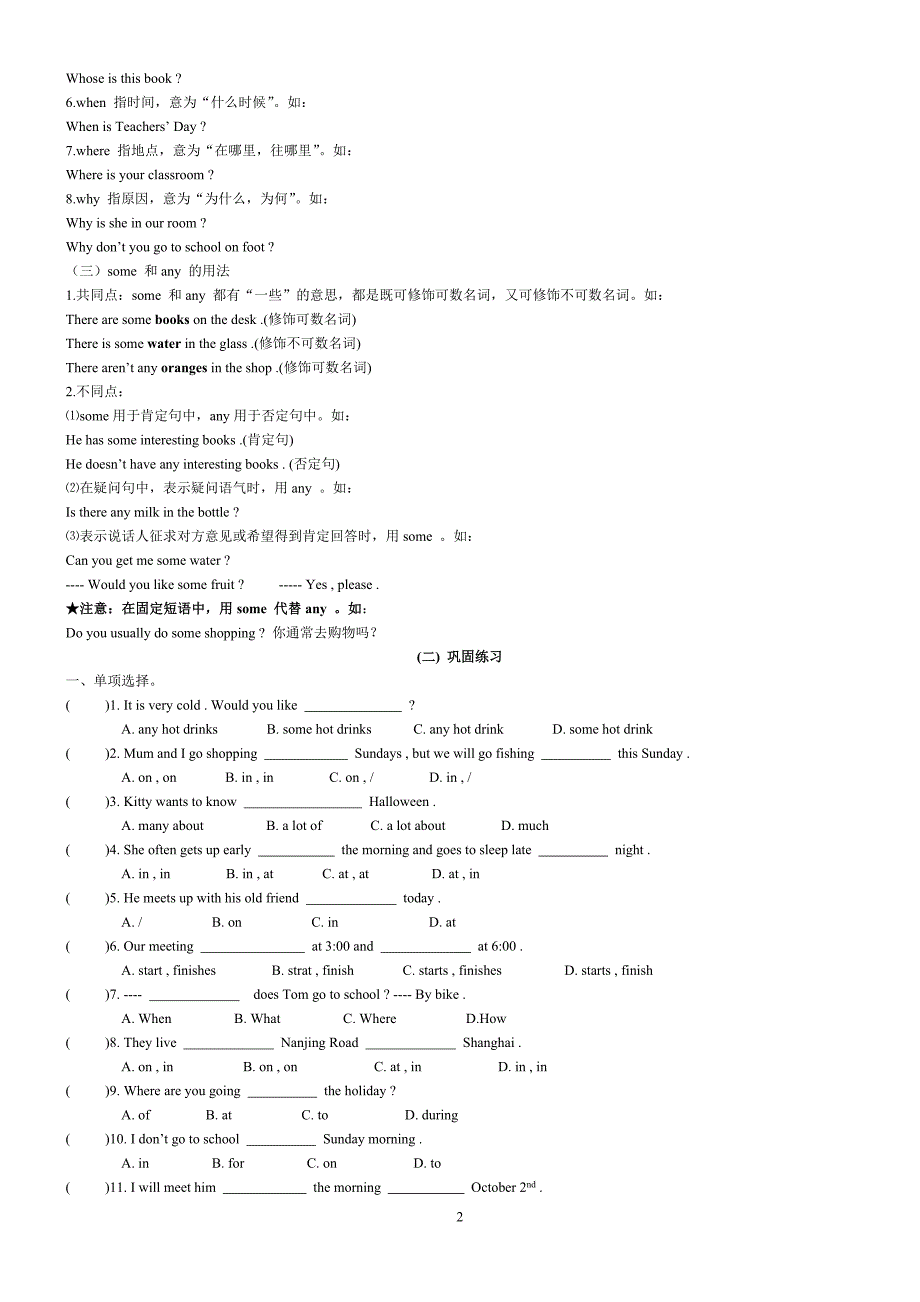 牛津英语7A 第三单元练习(2).doc_第2页