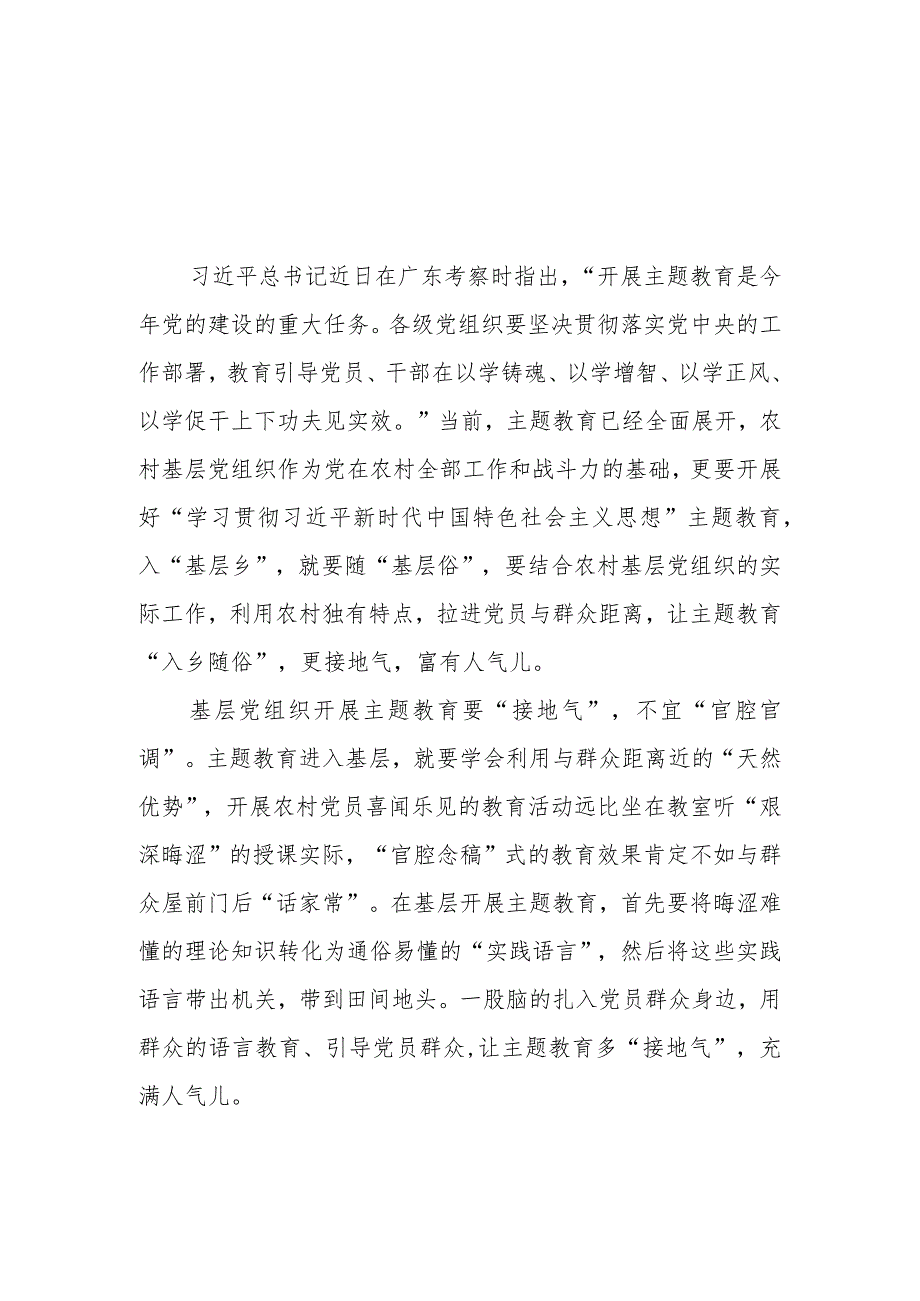 2023在广东考察时讲话“开展主题教育是今年党的建设的重大任务”学习心得体会3篇_第1页