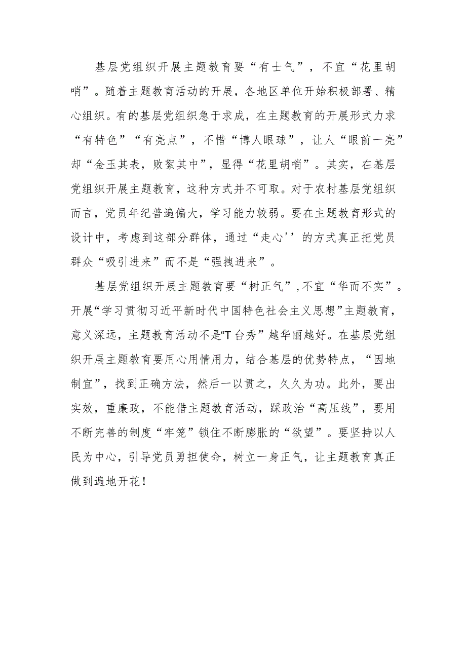 2023在广东考察时讲话“开展主题教育是今年党的建设的重大任务”学习心得体会3篇_第2页