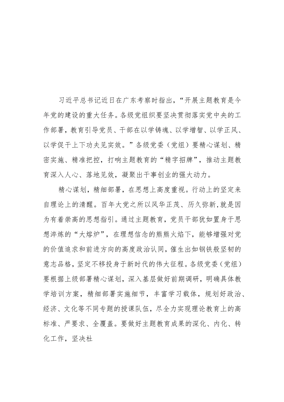 2023在广东考察时讲话“开展主题教育是今年党的建设的重大任务”学习心得体会3篇_第3页