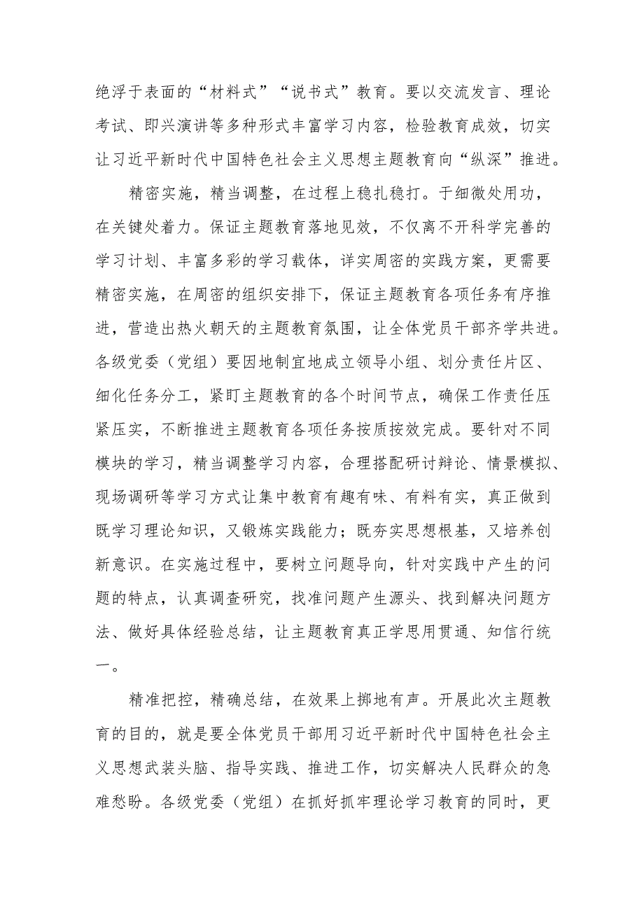 2023在广东考察时讲话“开展主题教育是今年党的建设的重大任务”学习心得体会3篇_第4页