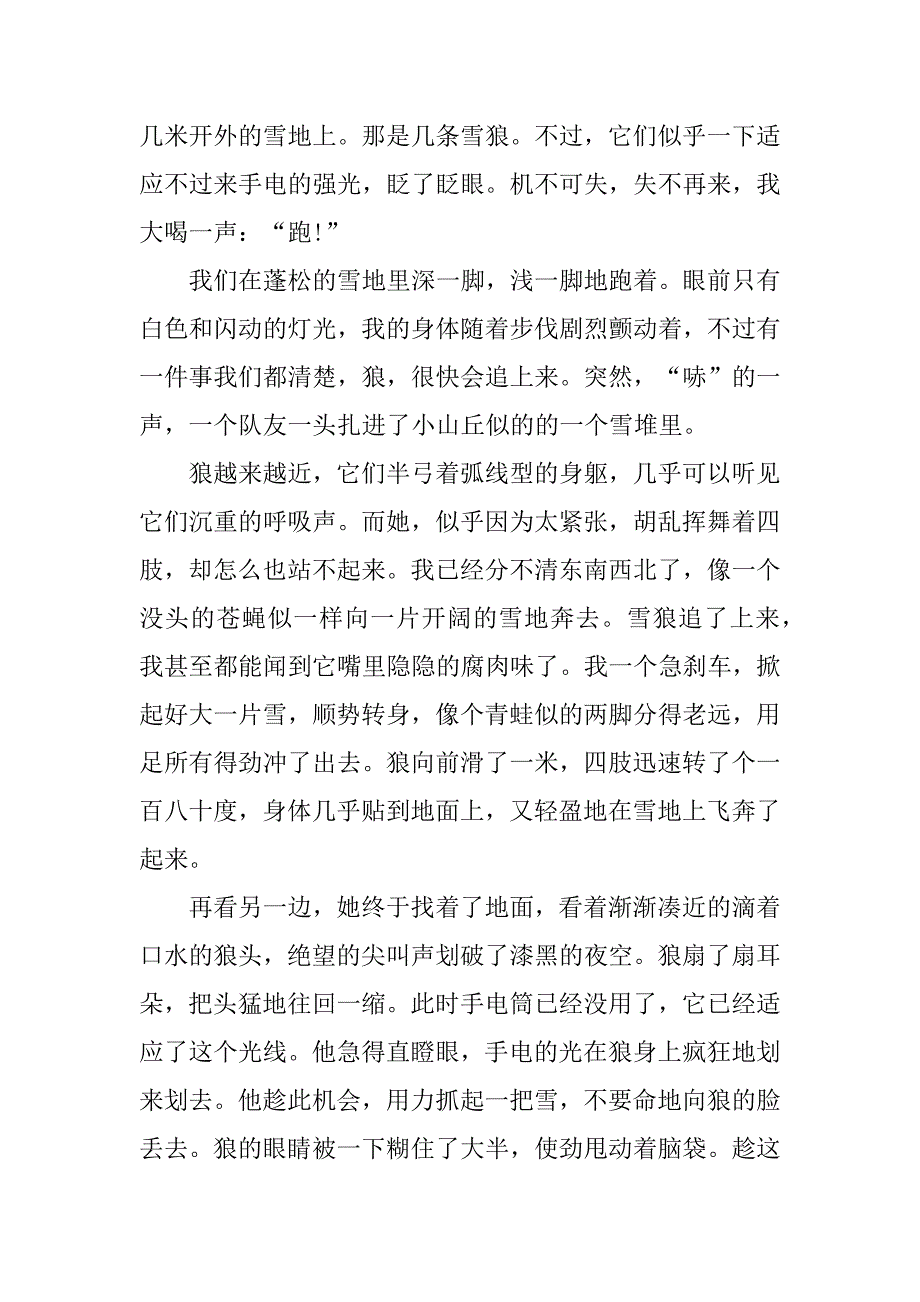 2023年关于磨难作文初三精选10篇_第2页