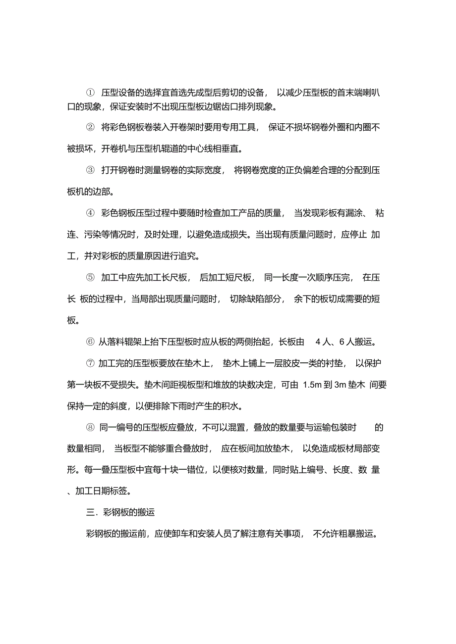 彩钢板屋面和墙面施工方法_第3页