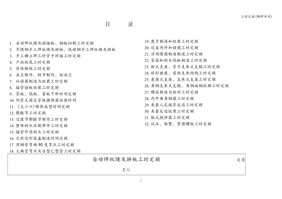 工时定额(铆焊车间)_第1页