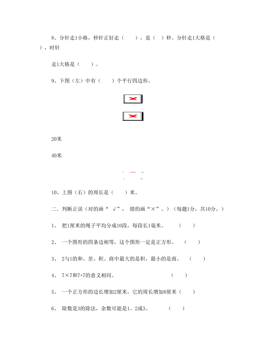 最新人教版小学三年级上册数学期末测试卷及答案优秀名师资料_第2页