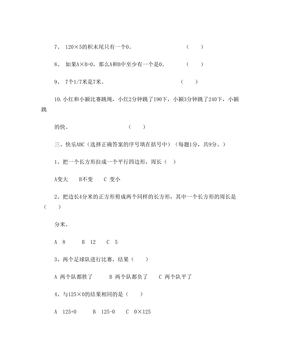 最新人教版小学三年级上册数学期末测试卷及答案优秀名师资料_第3页