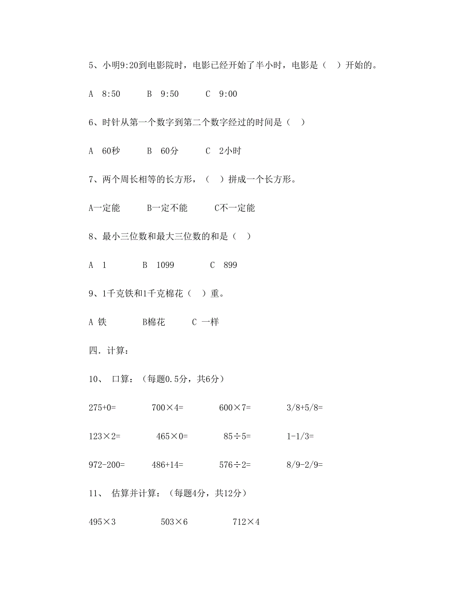 最新人教版小学三年级上册数学期末测试卷及答案优秀名师资料_第4页