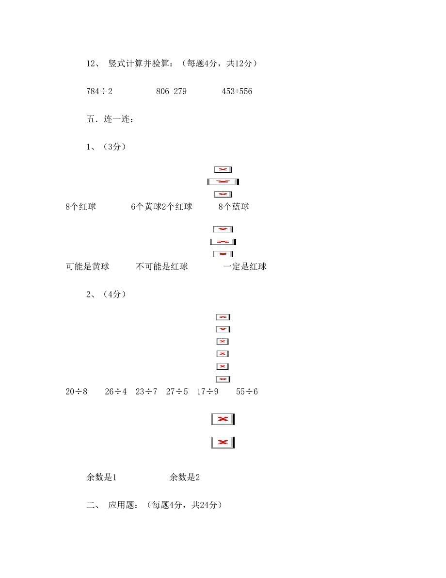 最新人教版小学三年级上册数学期末测试卷及答案优秀名师资料_第5页