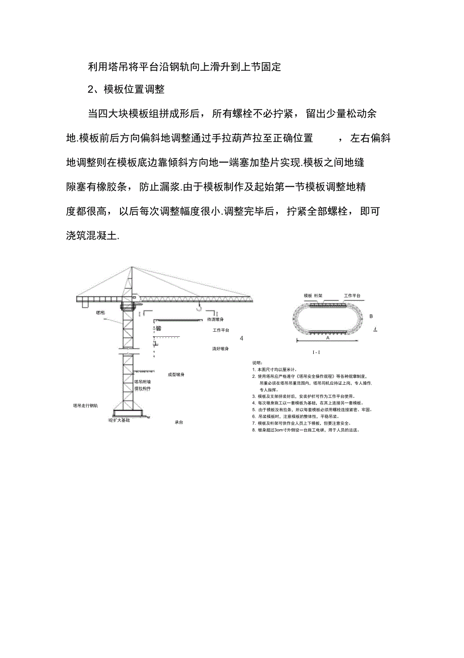 ~~高墩翻模技术交底_第4页