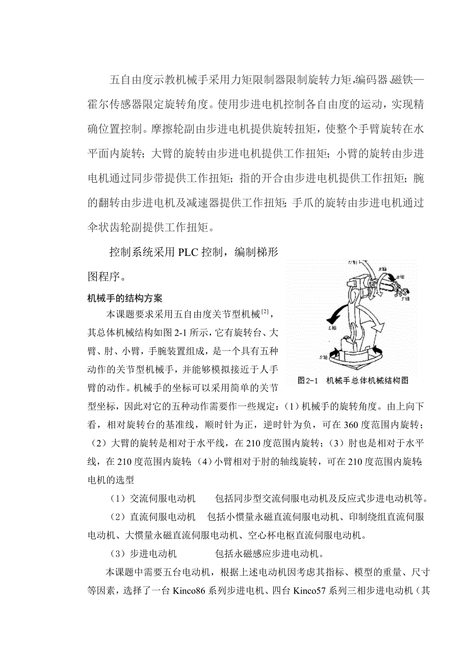 《机电一体化系统设计》课程设计机械手plc控制系统设计_第3页