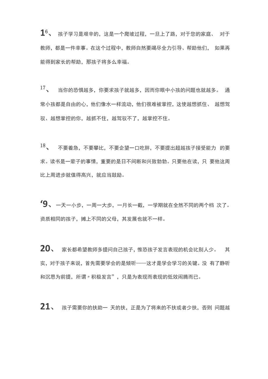 孩子间学习差异的真正原因检讨_第5页