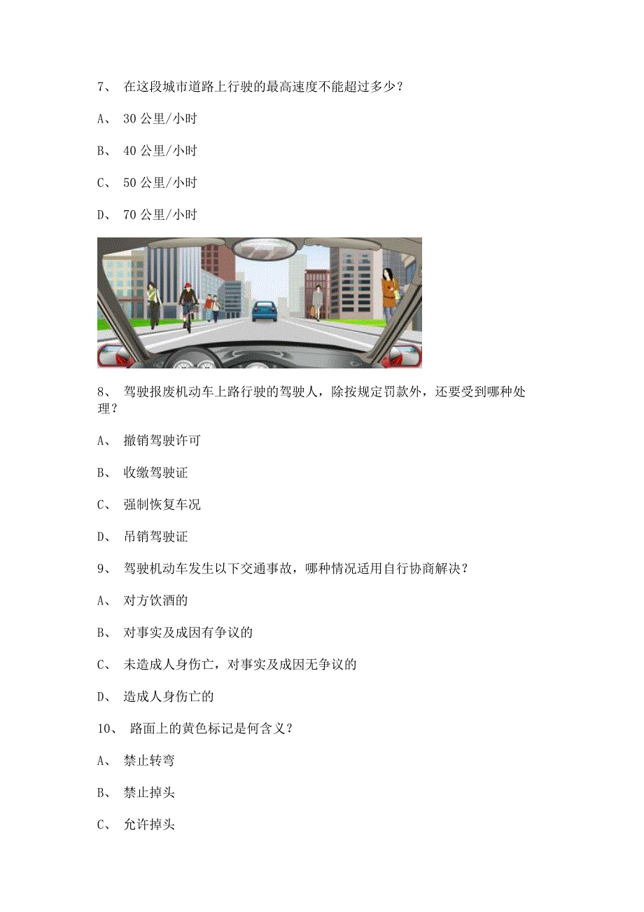 2011华安县驾驶证理论考试客车试题_第3页