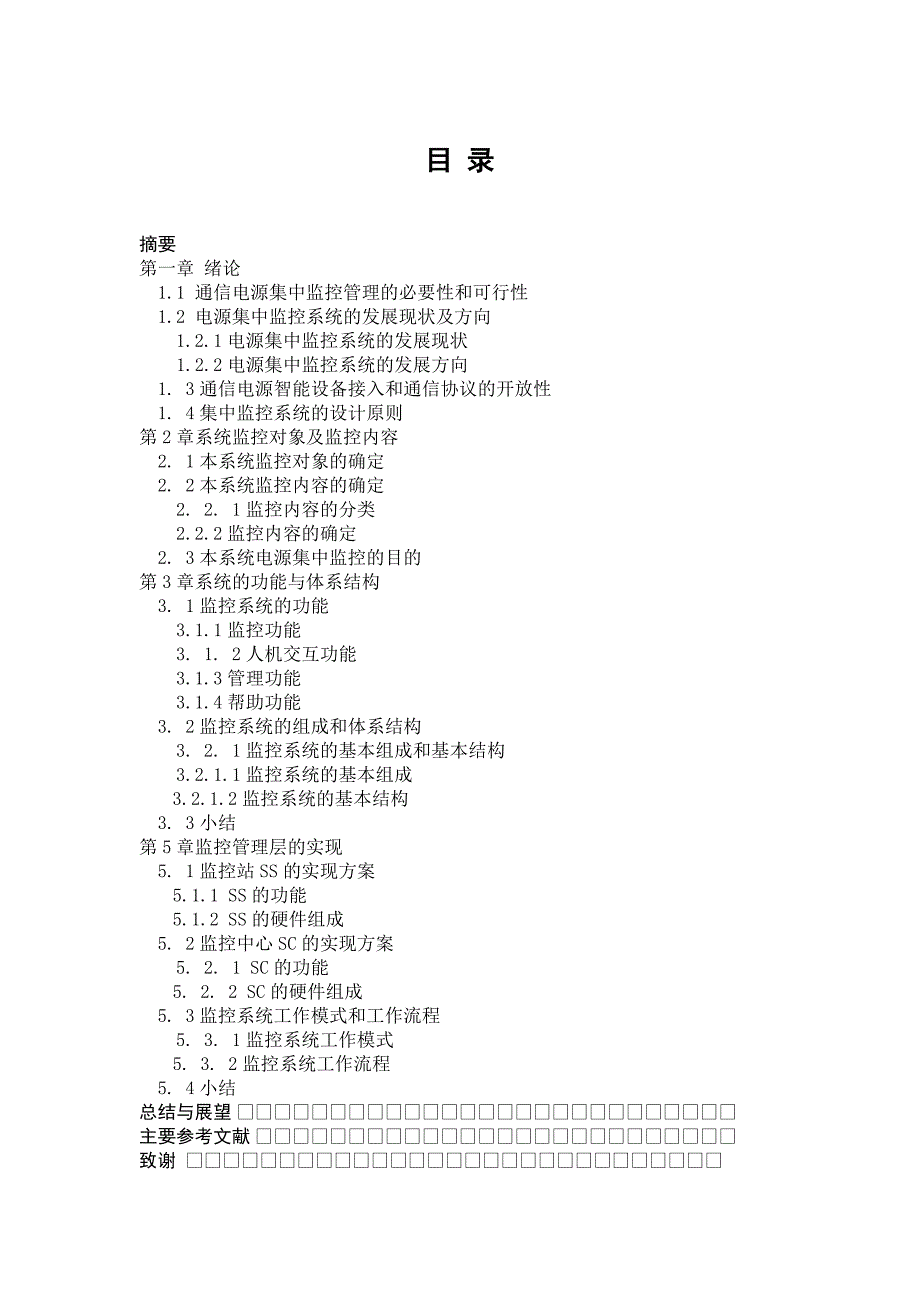 通信电源集中监控系统的研究与实现_第1页