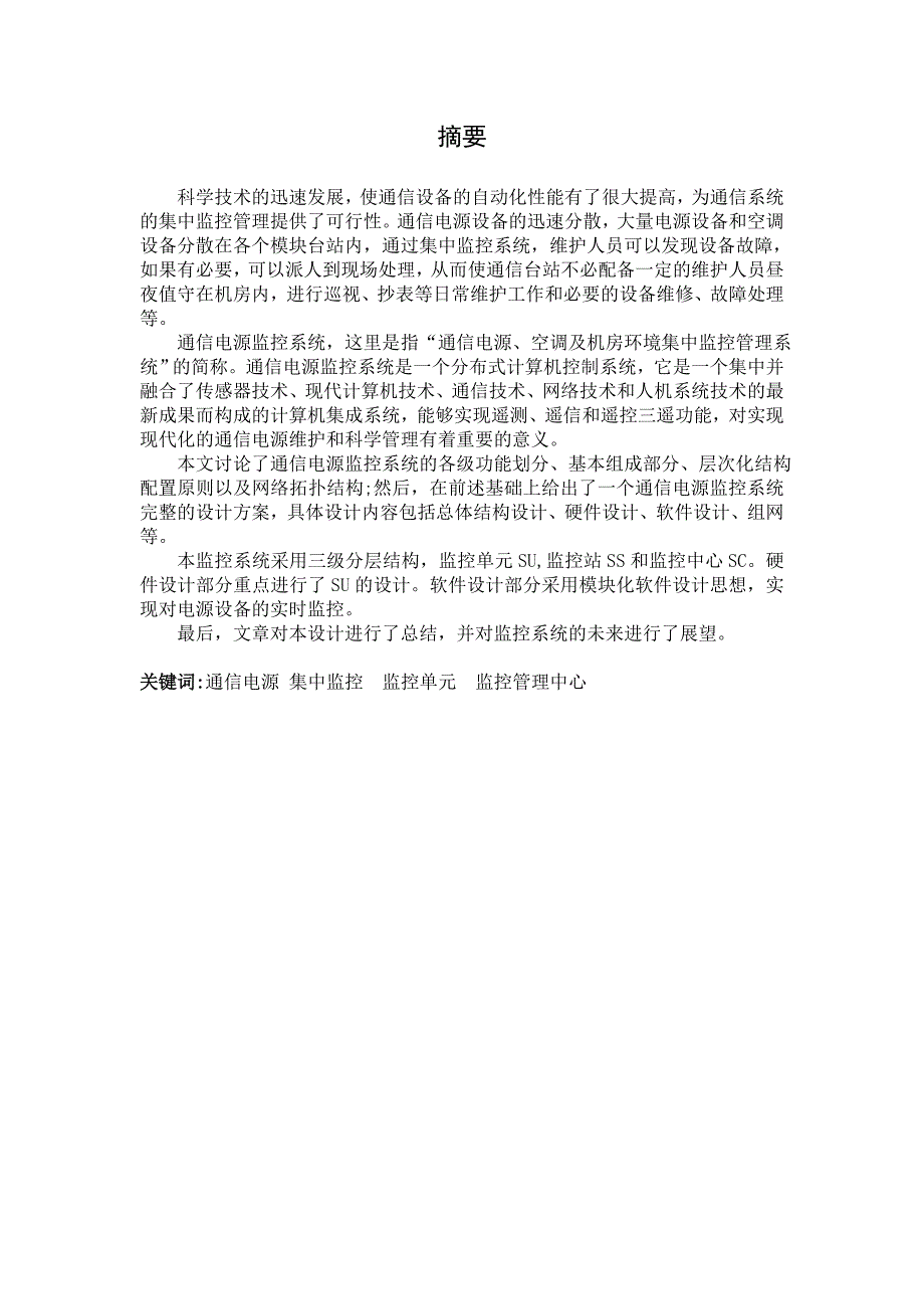 通信电源集中监控系统的研究与实现_第2页