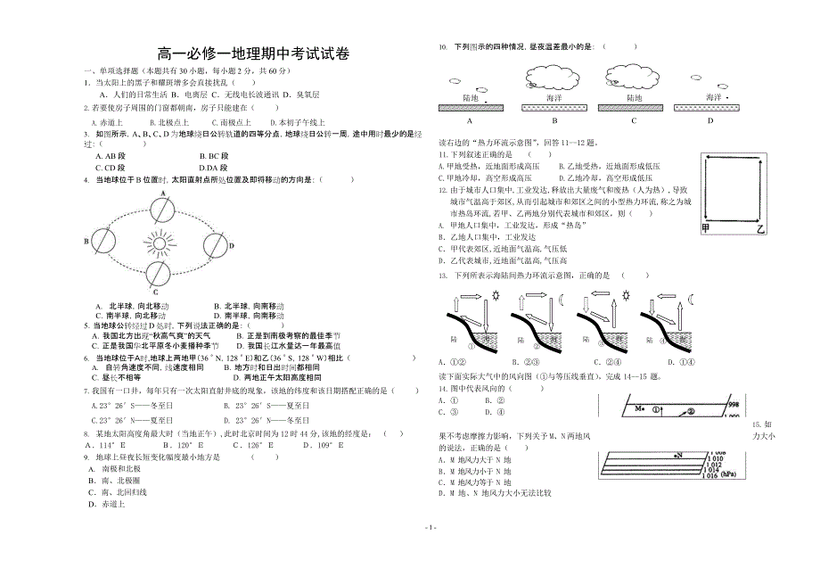 (完整版)高中地理必修一期中考试试卷(含答案),推荐文档_第1页