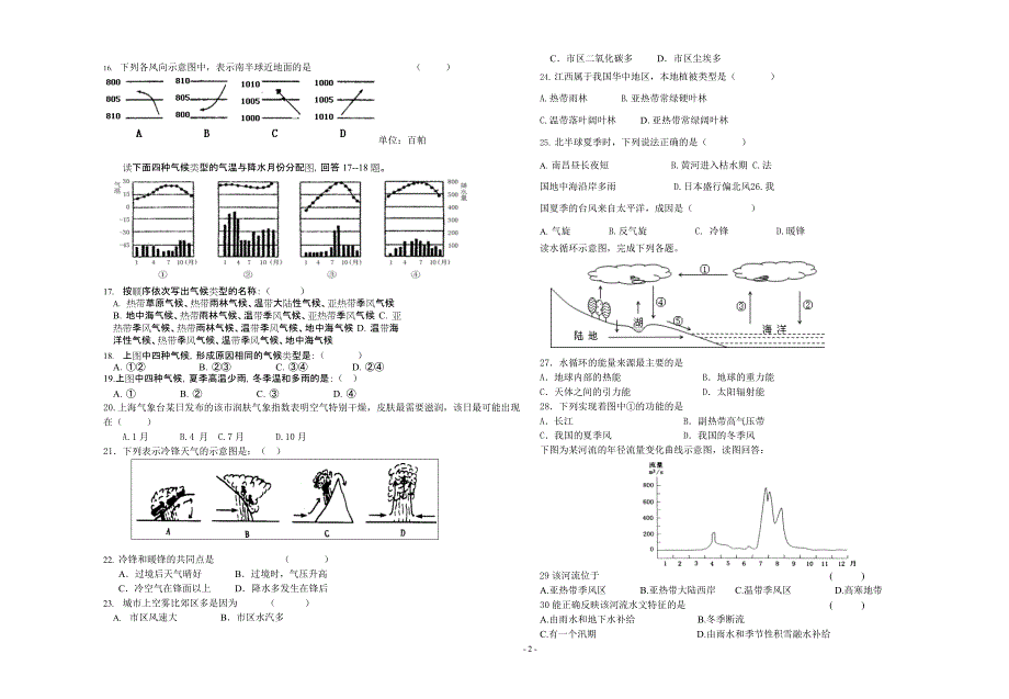 (完整版)高中地理必修一期中考试试卷(含答案),推荐文档_第2页