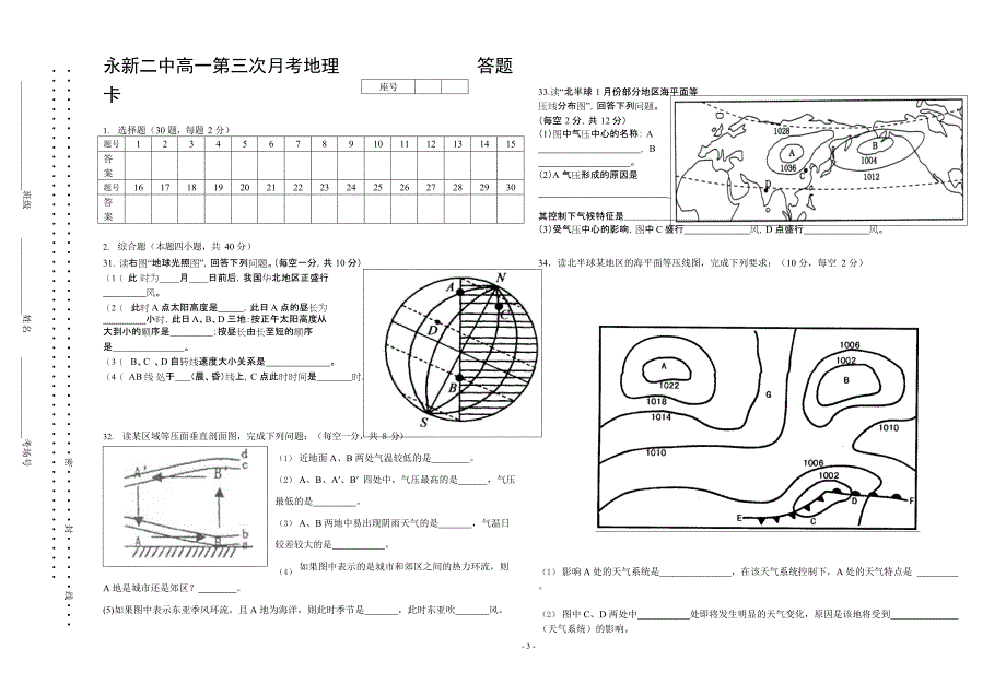 (完整版)高中地理必修一期中考试试卷(含答案),推荐文档_第3页