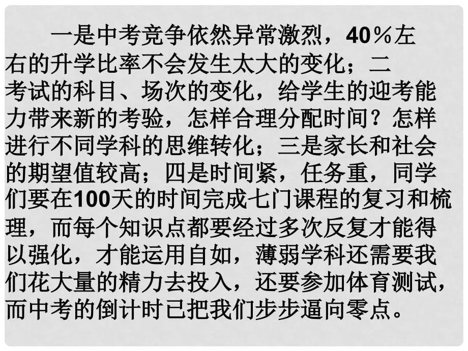 中考语文 爱拼才会赢中考百日誓师大会课件 人教新课标版_第5页