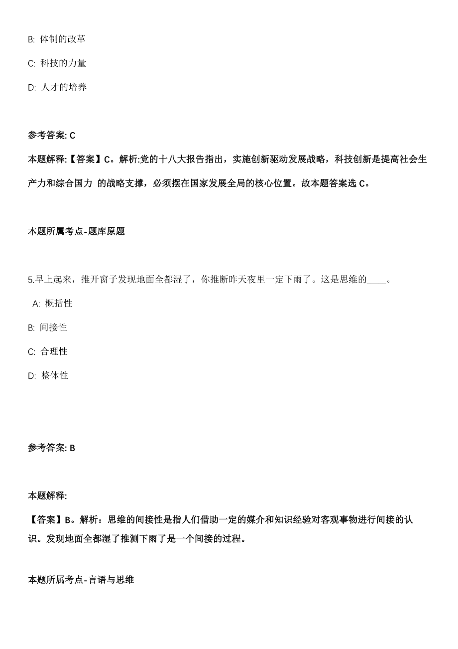 2021年05月江苏省常熟市住房和城乡建设局局属事业单位2021年公开招考公益性岗位工作人员冲刺卷（带答案解析）_第3页