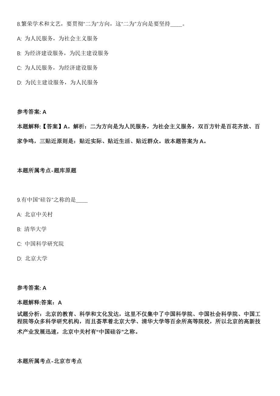 2021年05月江苏省常熟市住房和城乡建设局局属事业单位2021年公开招考公益性岗位工作人员冲刺卷（带答案解析）_第5页