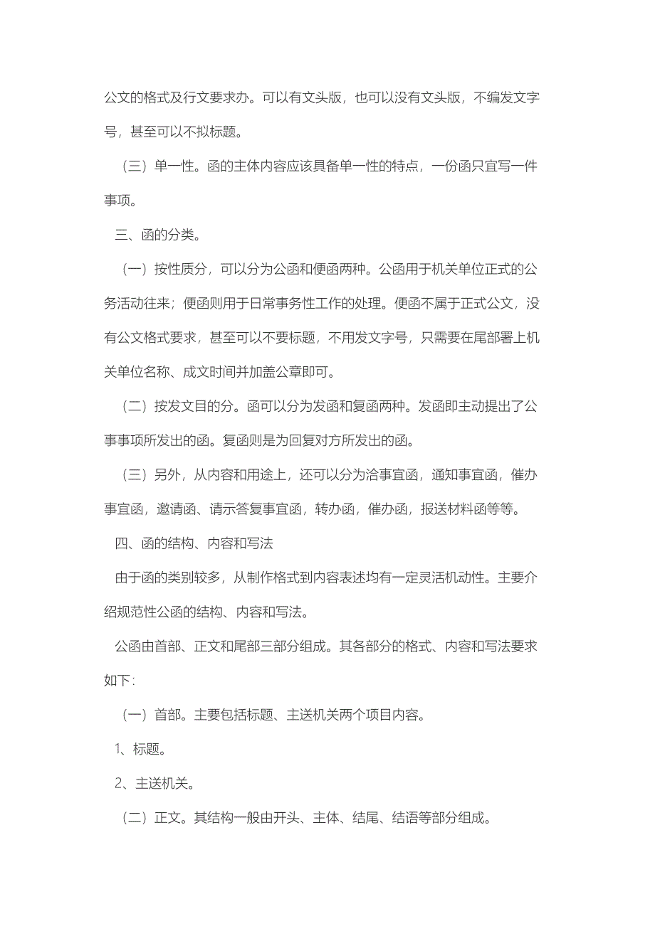 公文写作范例大全.doc_第2页