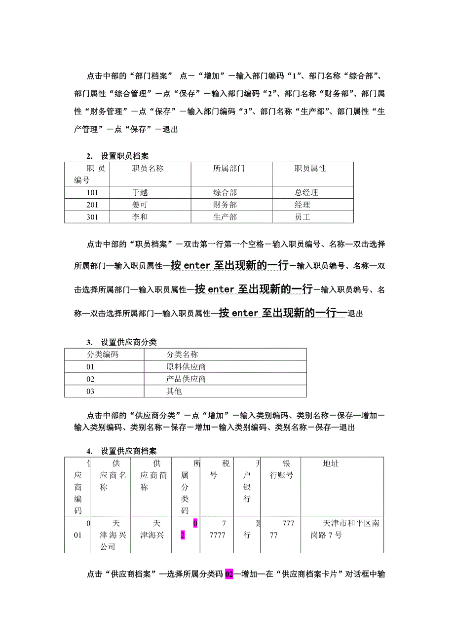 电大《电算化会计》01任务12任务操作详解_第4页