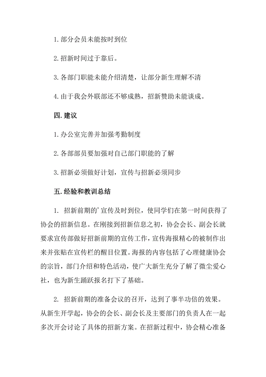 有关大学社团招新活动总结三篇_第2页