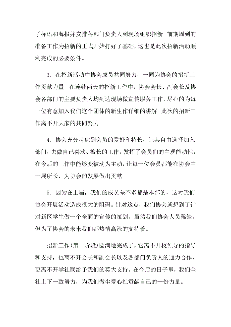 有关大学社团招新活动总结三篇_第3页