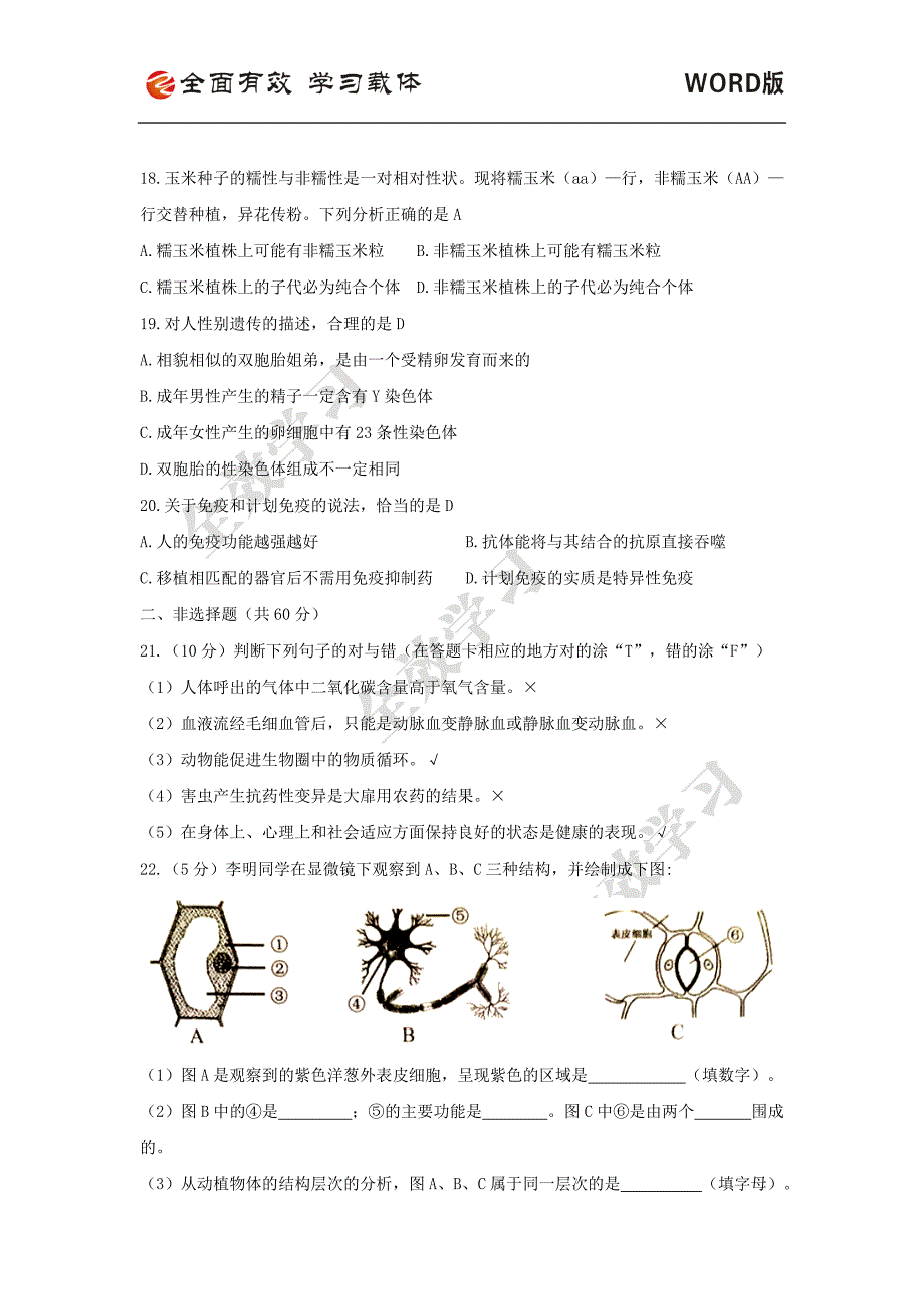 湖南省岳阳市2018年初中学业水平考试生物试卷（word版含答案）_第3页