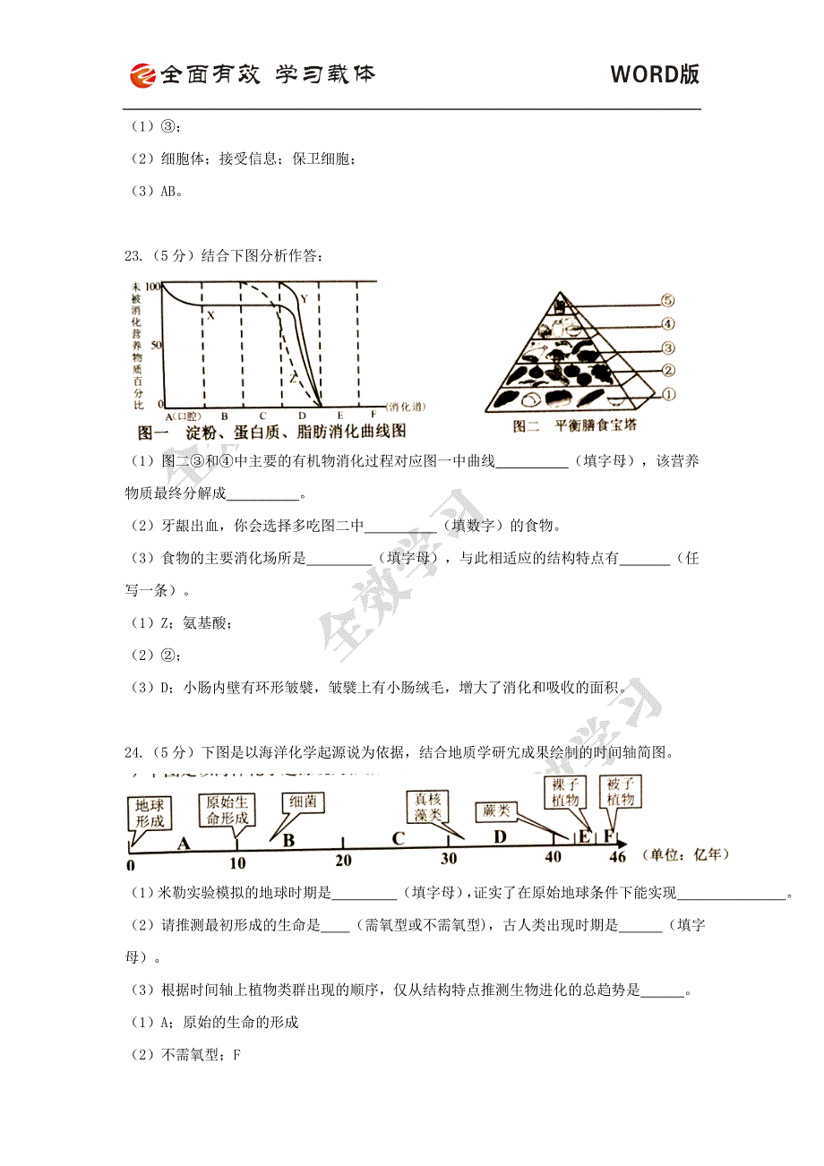 湖南省岳阳市2018年初中学业水平考试生物试卷（word版含答案）_第4页