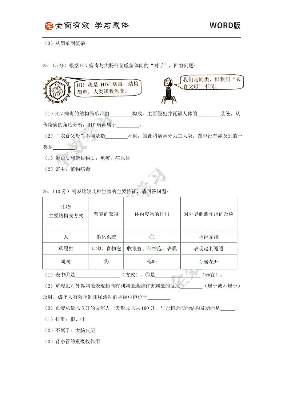 湖南省岳阳市2018年初中学业水平考试生物试卷（word版含答案）_第5页