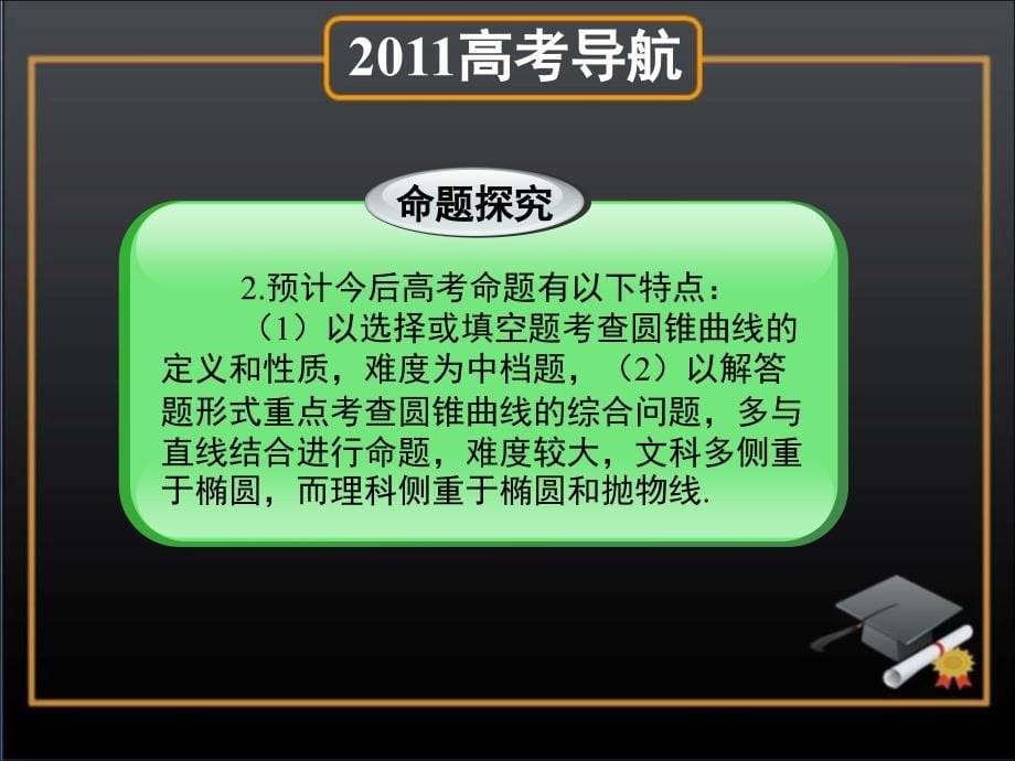 轮复习课件29园锥曲线方程课件_第5页