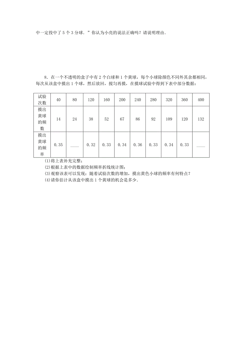 【名校精品】九年级数学上册第25章随机事件的概率25.1在重复试验中观察不确定现象第2课时用频率估计事件发生的机会大小同步练习新版华东师大版_第2页