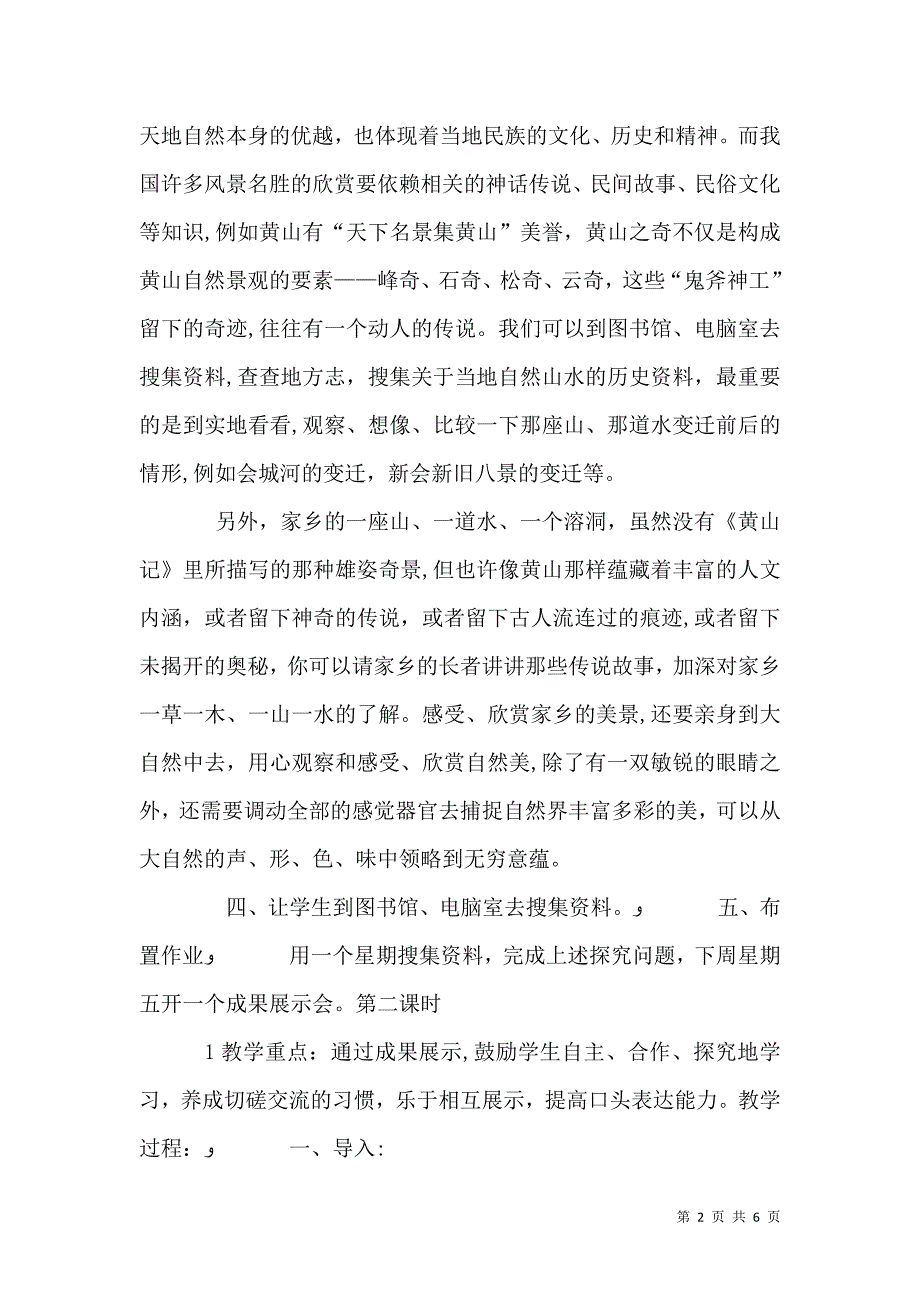 感悟自然感悟文化感悟生活_第2页