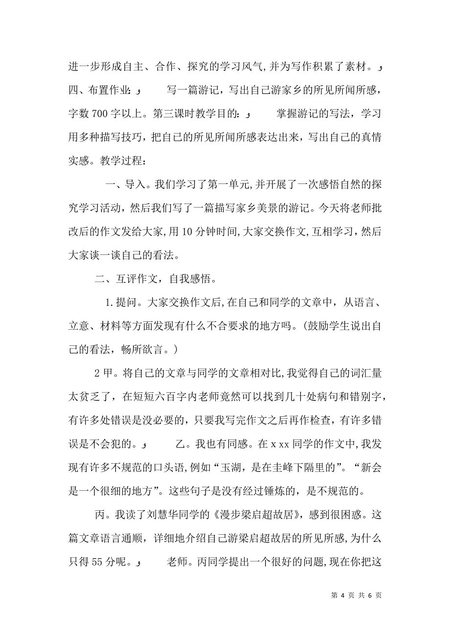 感悟自然感悟文化感悟生活_第4页