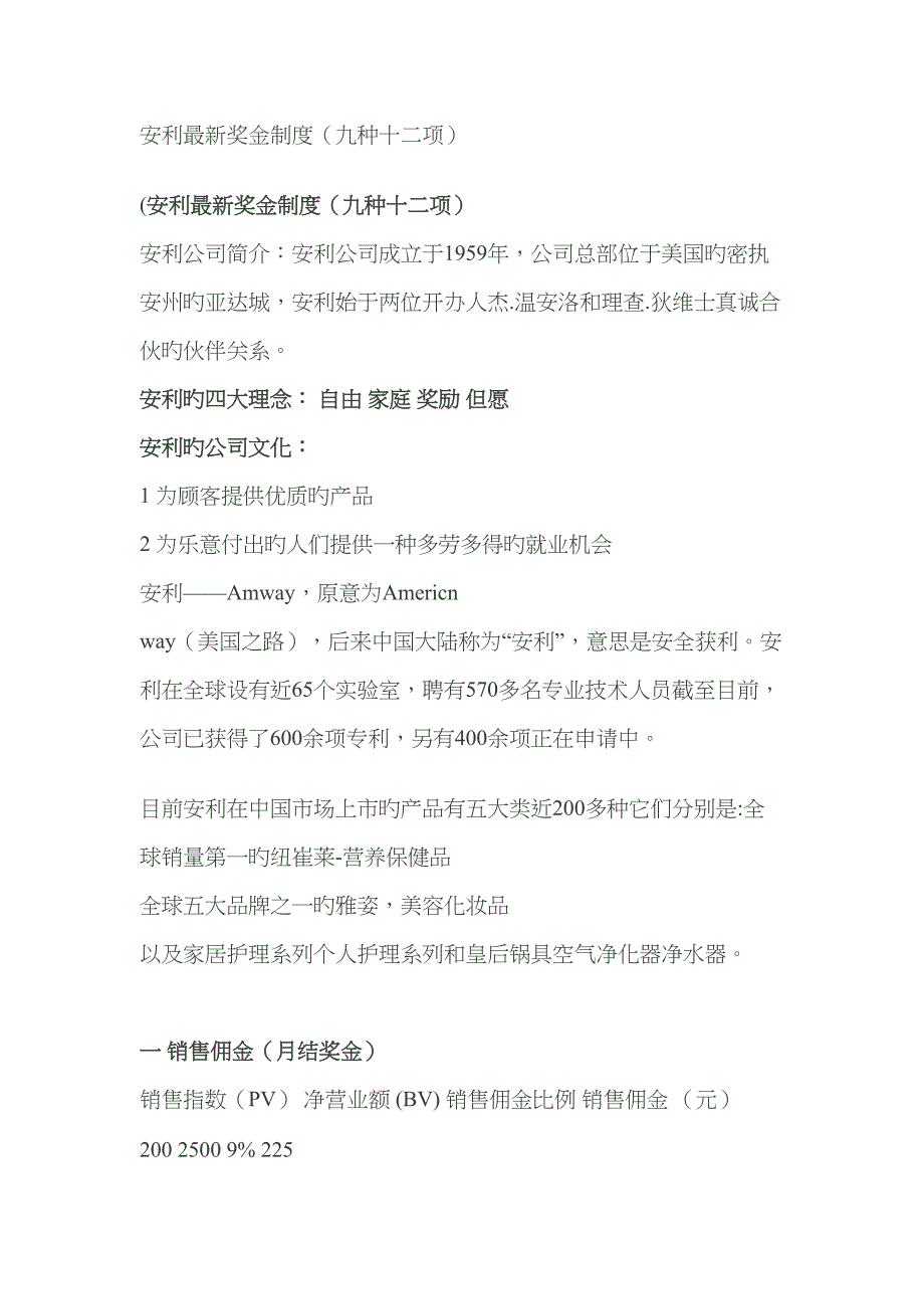 安利最新奖金新版制度_第1页
