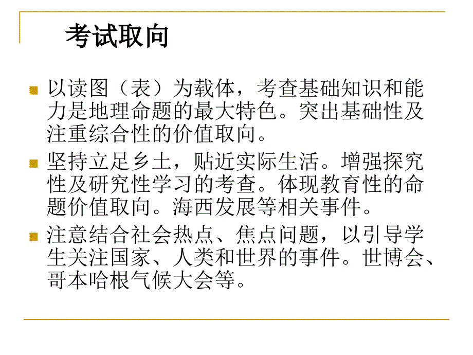 高中地理必修2质检复要点解析200年_第4页