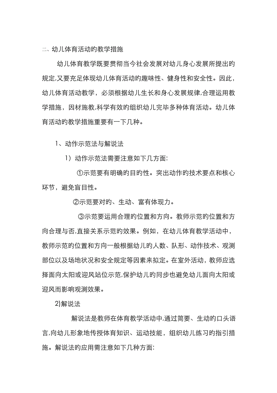 幼儿体育活动的组织形式_第3页