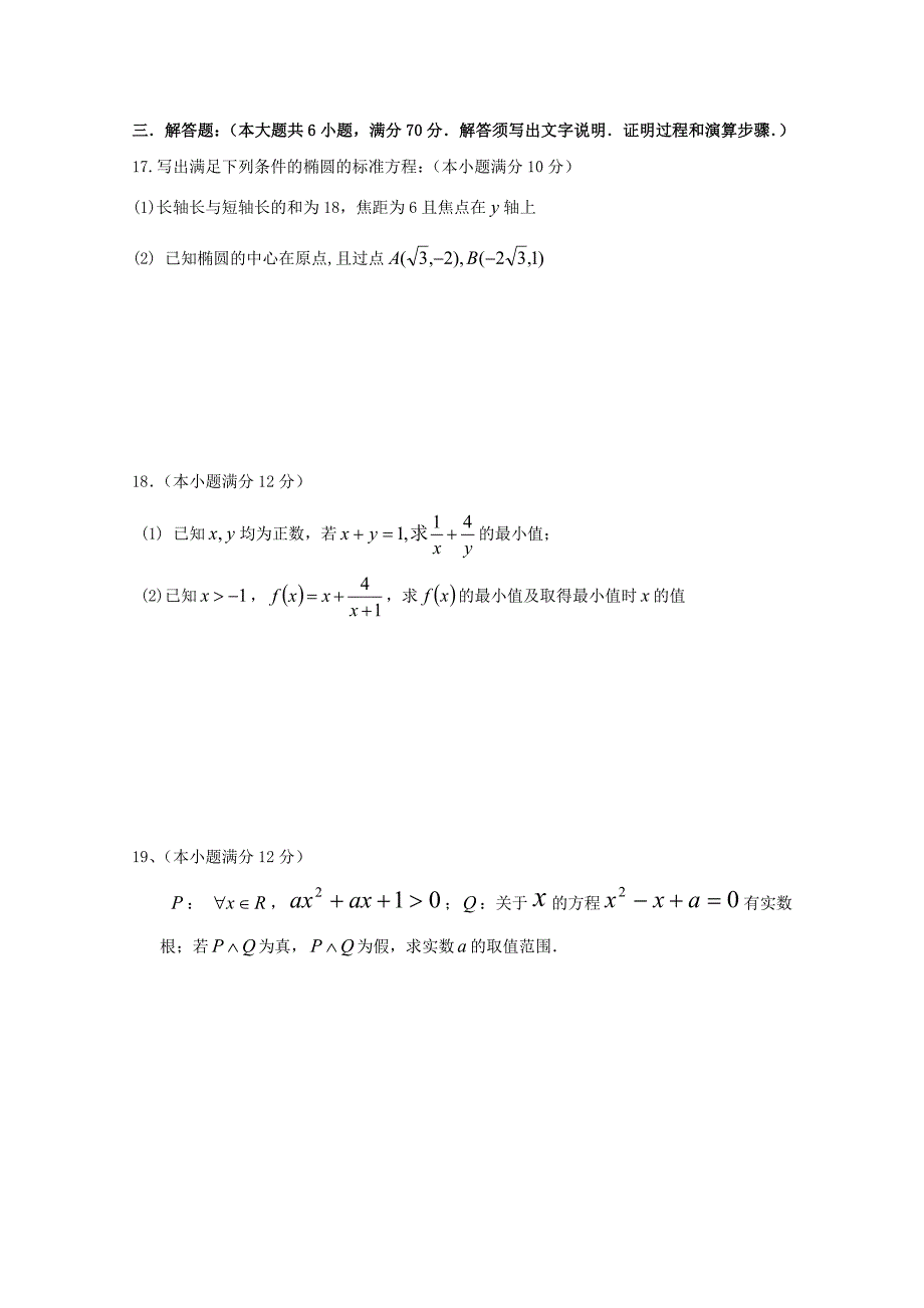 广东省英德市第一中学2015-2016学年高二数学上学期第一次月考试题 理_第3页