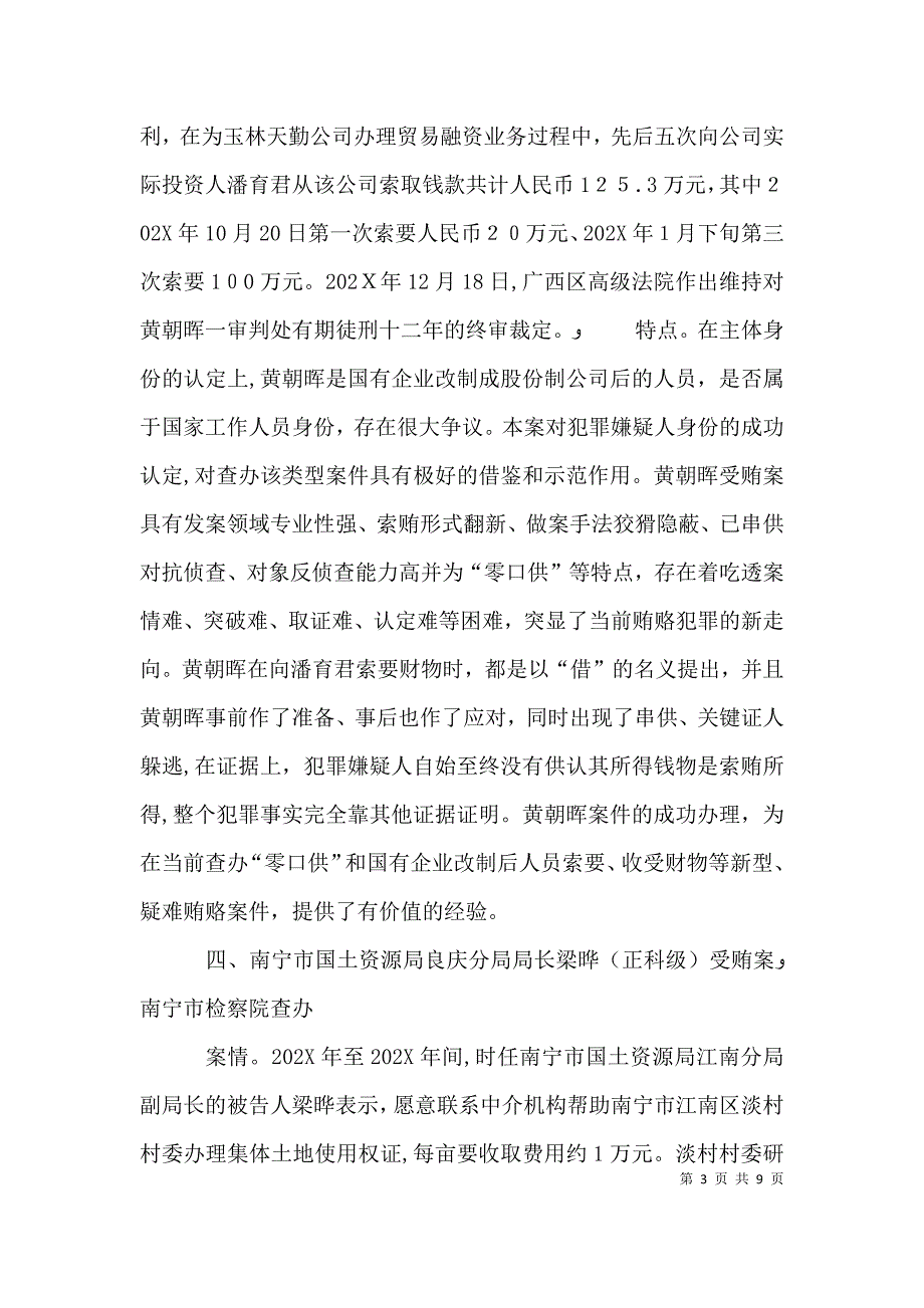 廉政警示教育感想五篇范文_第3页