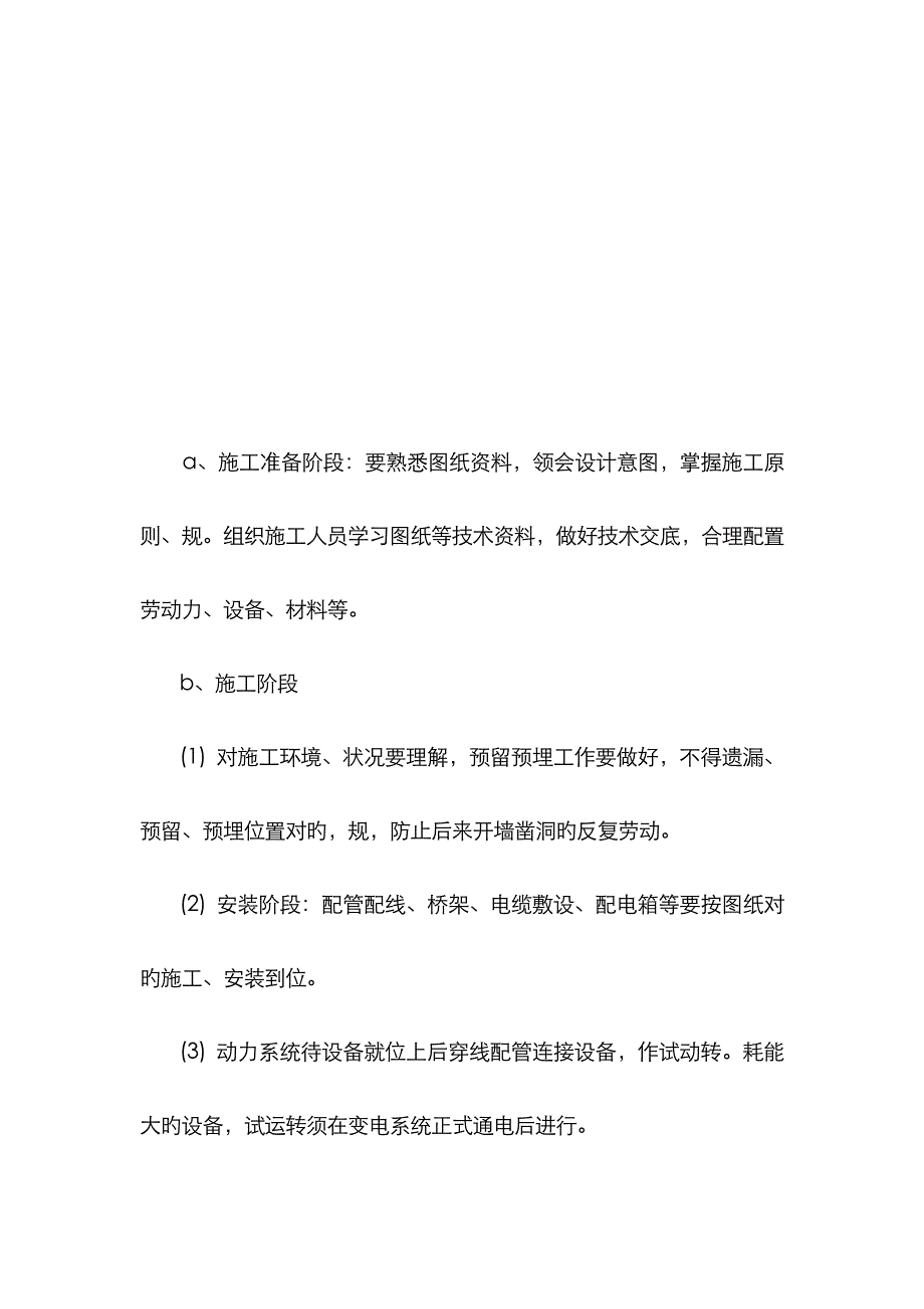 电气安装工程施工组织设计施工组织设计_第3页