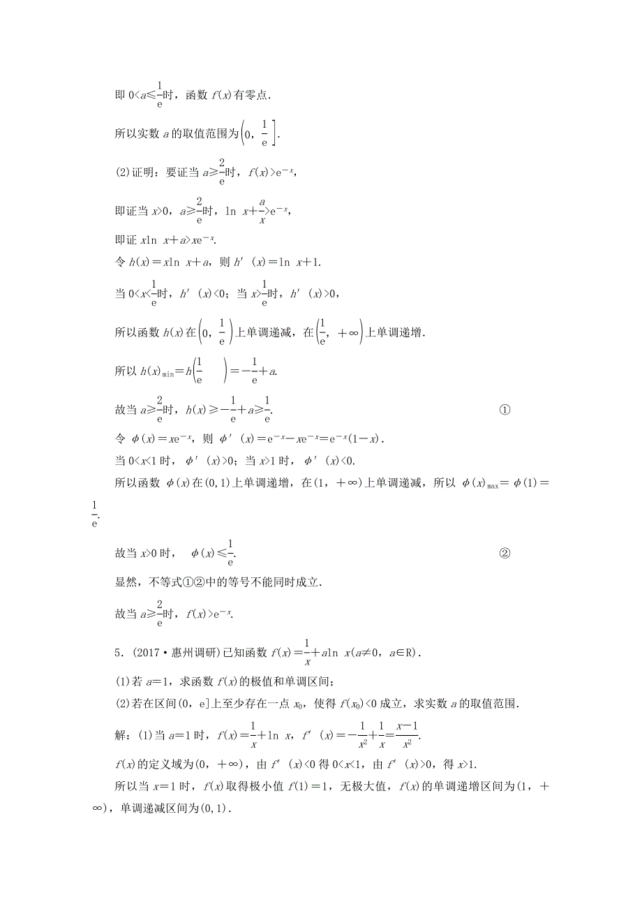 通用版高考数学二轮复习课时跟踪检测二十四文_第4页