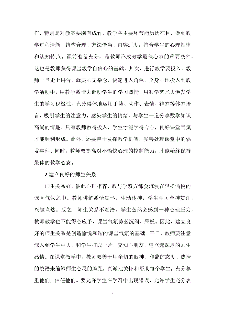 营造良好的小学语文教学气氛_第2页